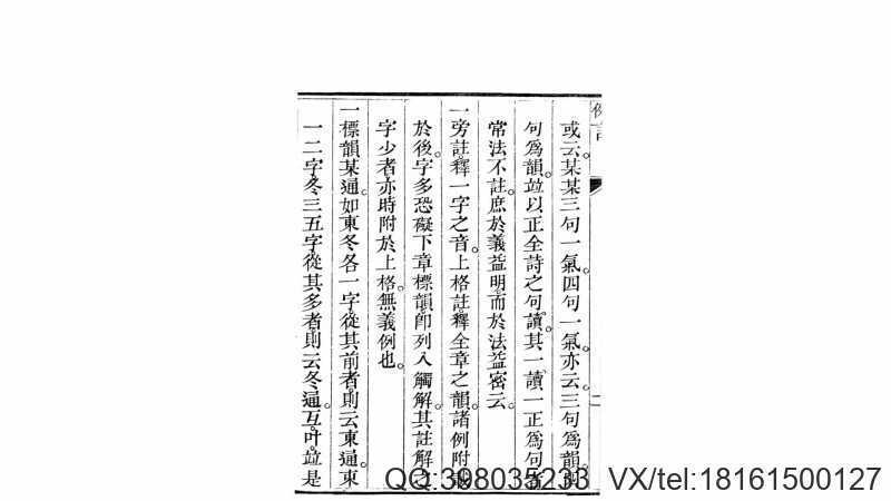 诗经音韵谱5卷.清.甄士林撰.清道光5年种松书屋刊(图4)