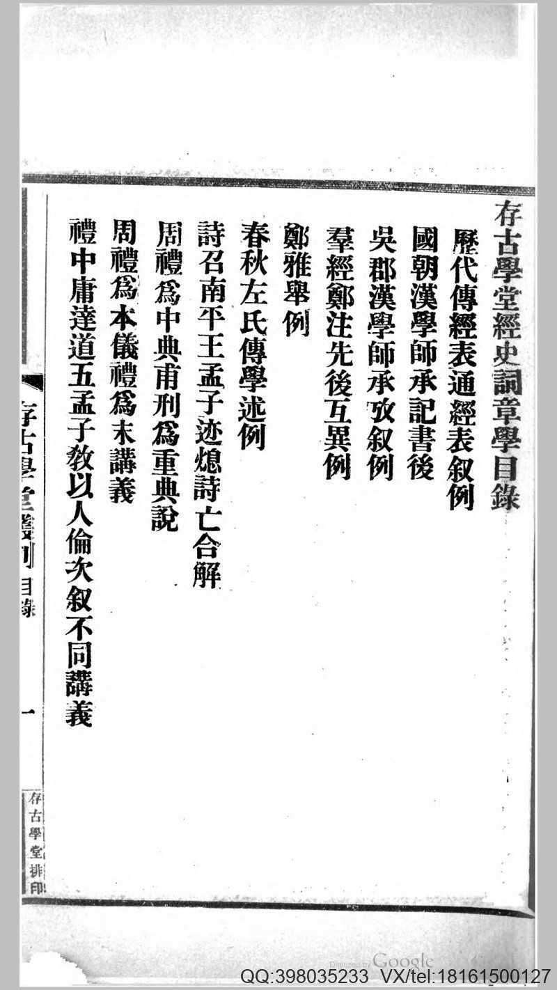 存古学堂丛刻 王仁俊(图2)