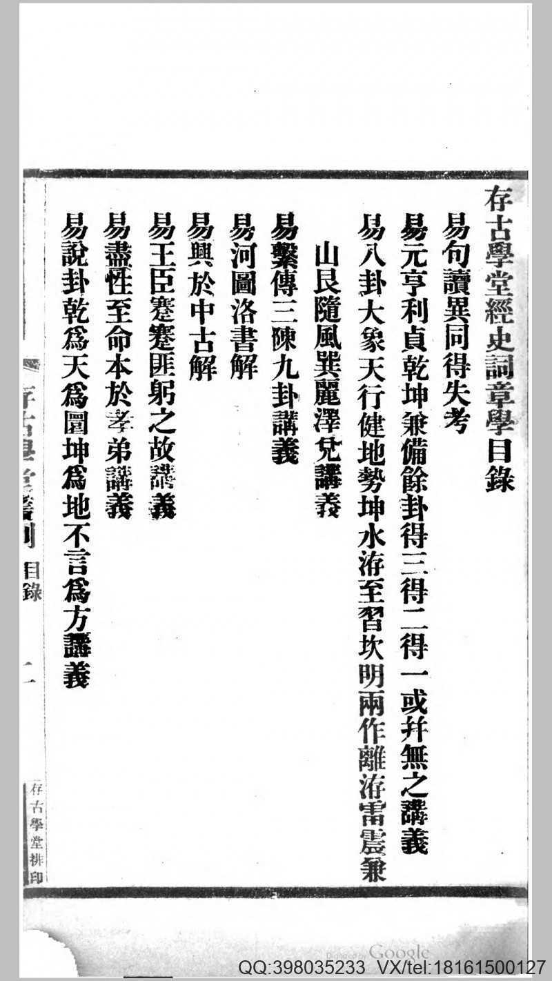 存古学堂丛刻 王仁俊(图3)