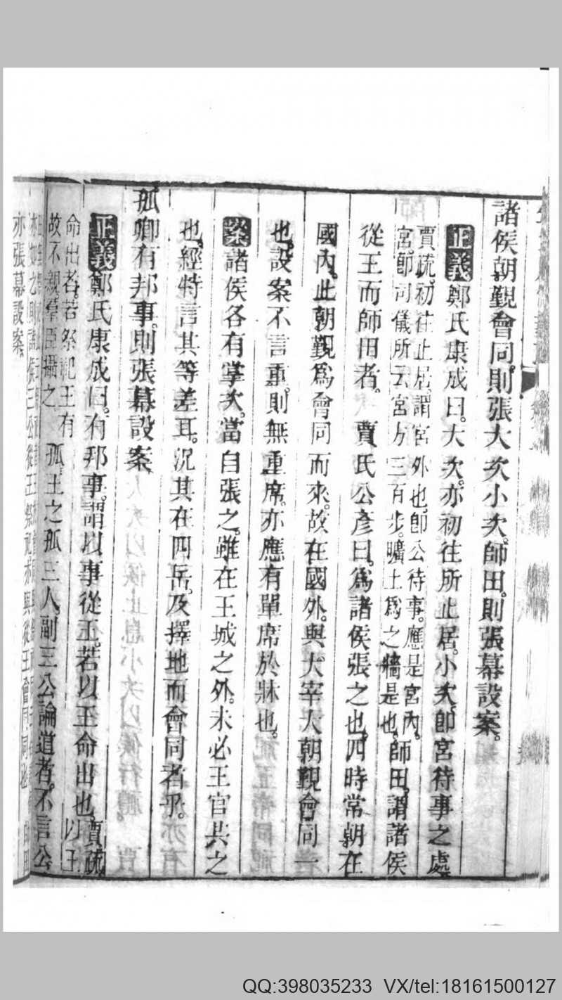 钦定周官义疏.清.允禄等奉敕撰.清同治7年浙江书(图2)