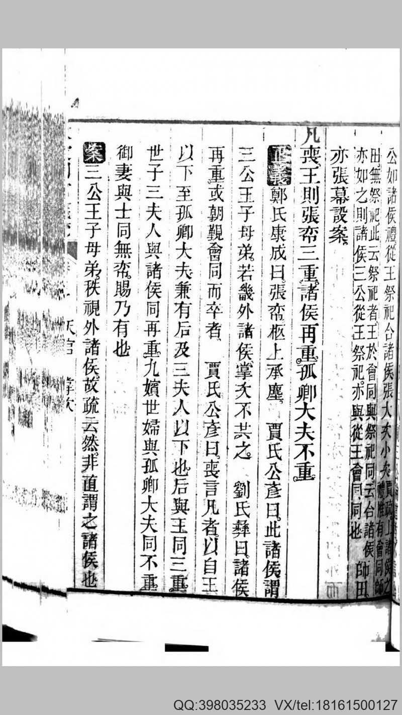 钦定周官义疏.清.允禄等奉敕撰.清同治7年浙江书(图3)