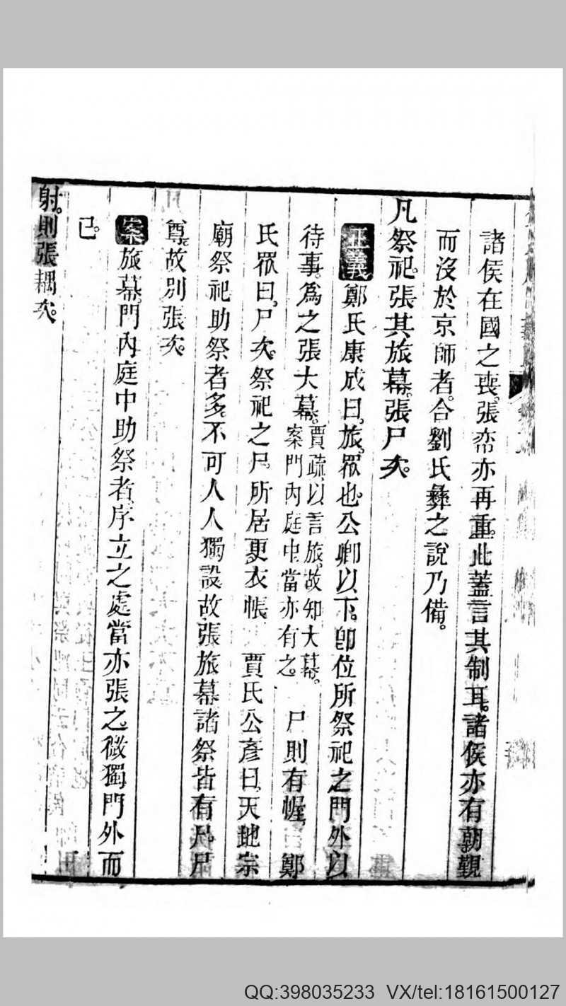 钦定周官义疏.清.允禄等奉敕撰.清同治7年浙江书(图4)