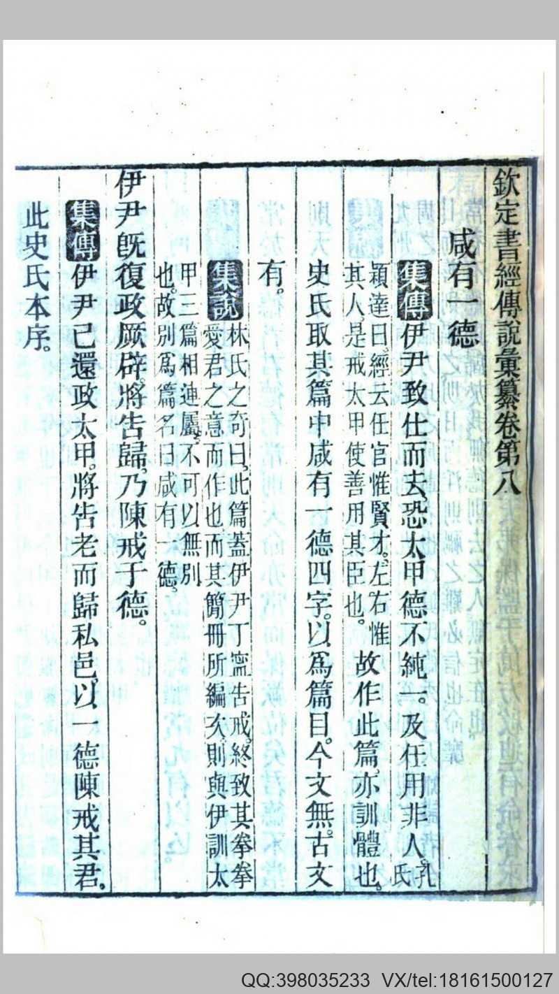 钦定书经传说汇纂.清.王顼龄等奉敕撰.清同治7年(图1)