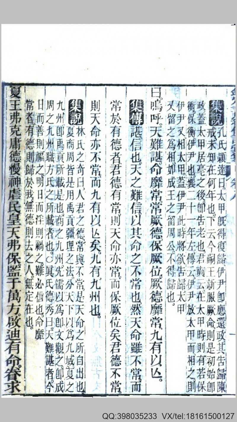 钦定书经传说汇纂.清.王顼龄等奉敕撰.清同治7年(图2)