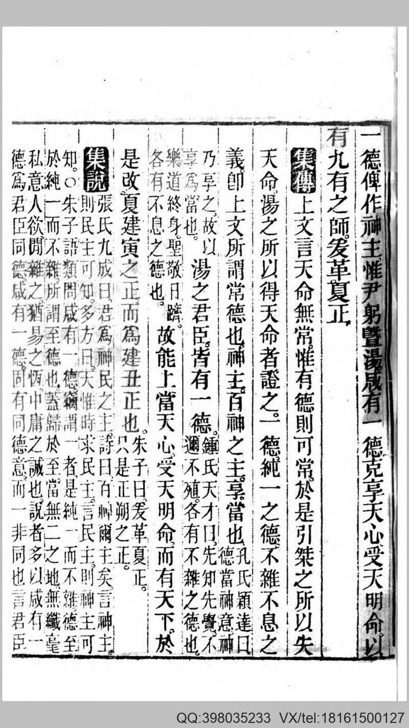 钦定书经传说汇纂.清.王顼龄等奉敕撰.清同治7年(图3)