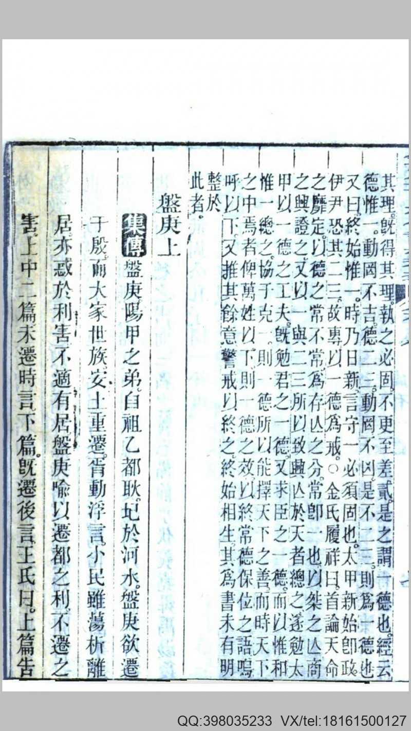 钦定书经传说汇纂.清.王顼龄等奉敕撰.清同治7年(图4)