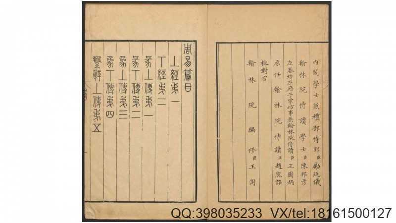 钦定篆文六经.四书.63卷.李光地等奉敕撰.清康熙(图2)