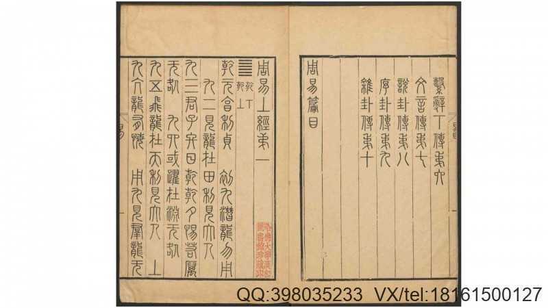 钦定篆文六经.四书.63卷.李光地等奉敕撰.清康熙(图3)