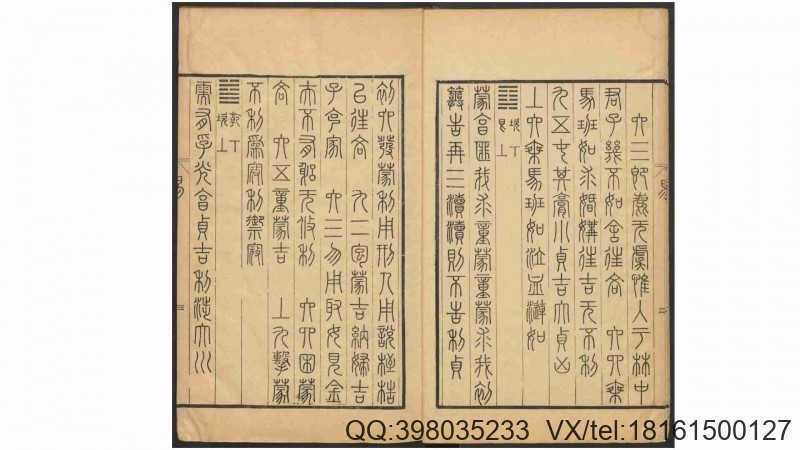 钦定篆文六经.四书.63卷.李光地等奉敕撰.清康熙(图4)