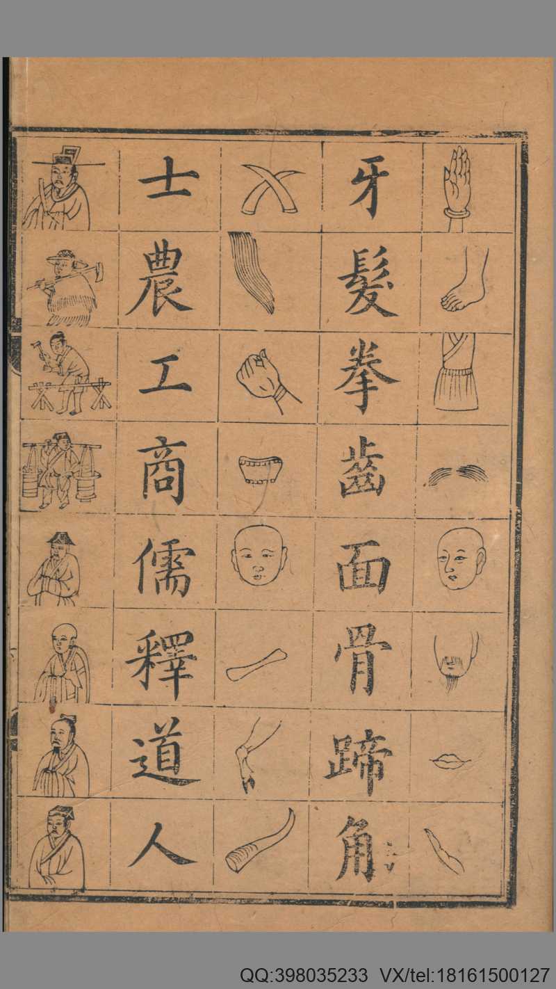 新编对相四言.1卷.祝氏藐园所藏.祝椿年跋.明刻本(图4)