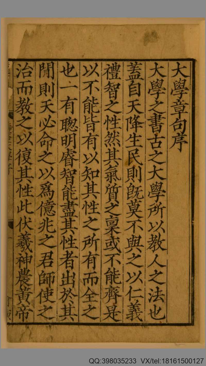 大学章句集注.朱熹.1217年宋刻本(图1)