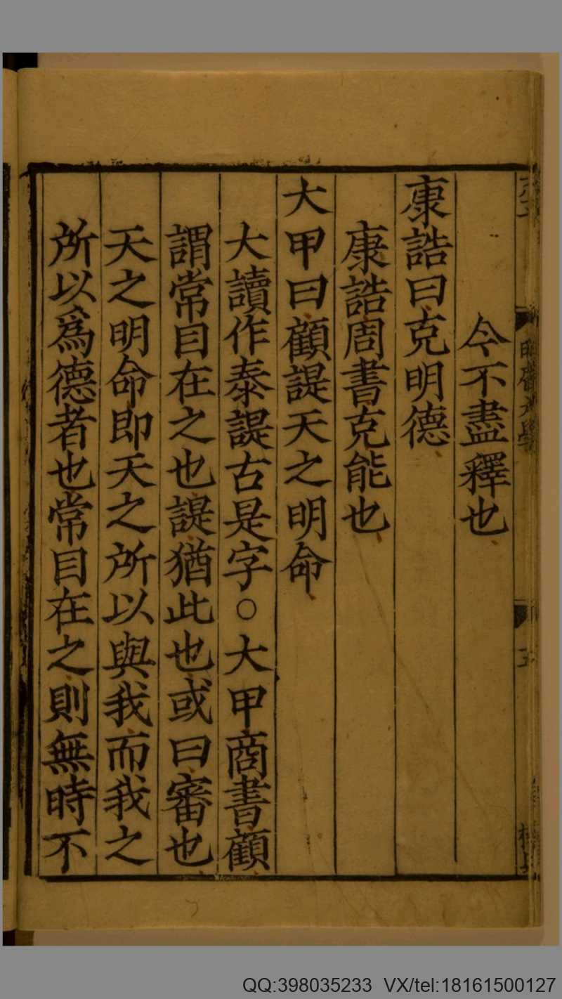 大学章句集注.朱熹.1217年宋刻本(图2)