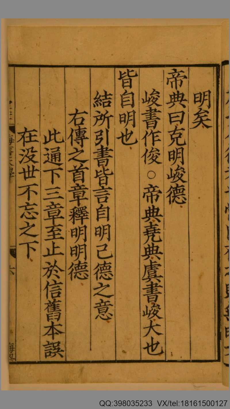大学章句集注.朱熹.1217年宋刻本(图3)