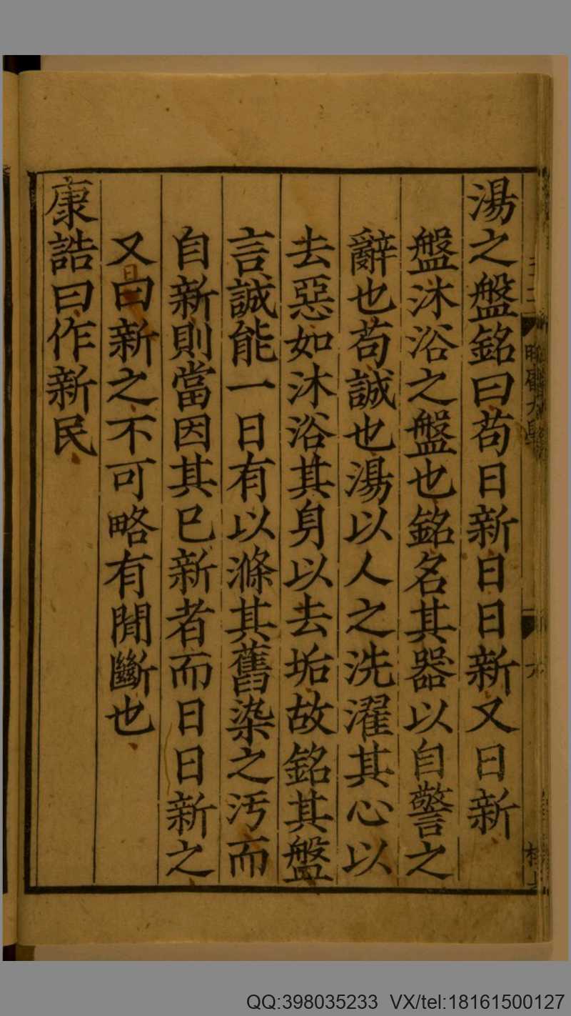 大学章句集注.朱熹.1217年宋刻本(图4)