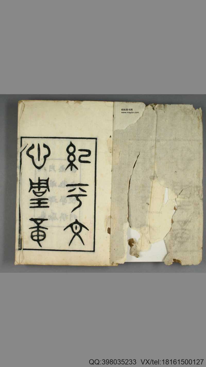 文心雕龙.10卷.刘勰撰.清黄叔琳注.民国成都励志(图1)