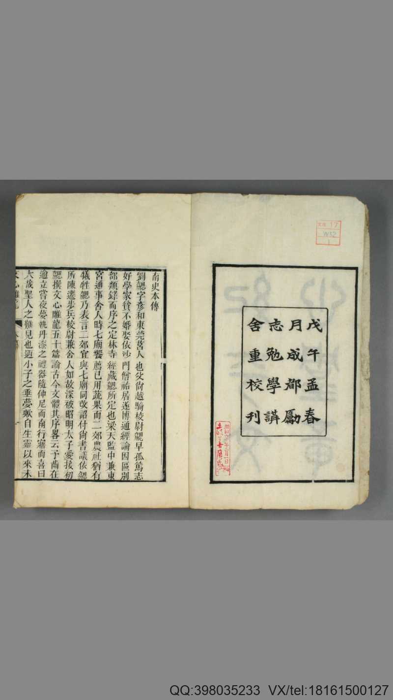 文心雕龙.10卷.刘勰撰.清黄叔琳注.民国成都励志(图2)