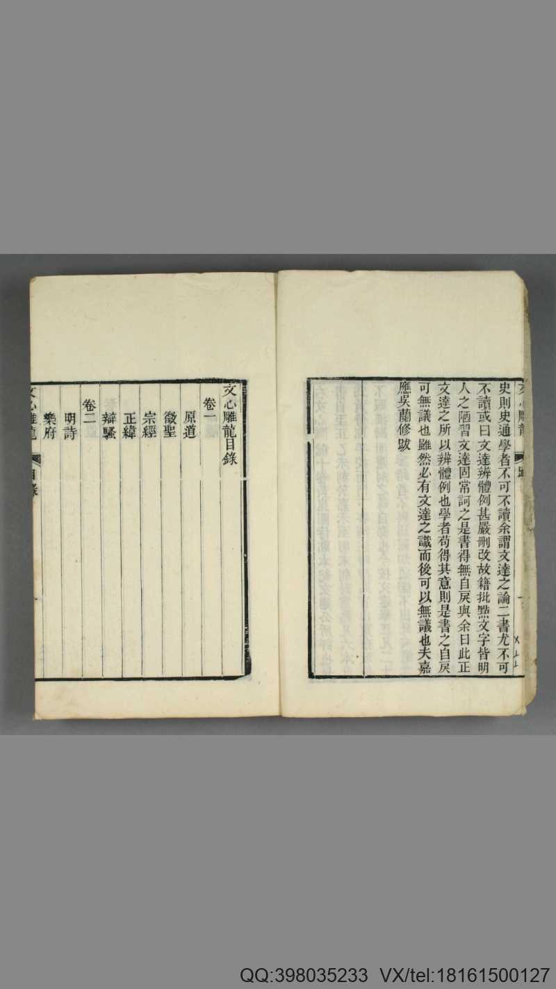 文心雕龙.10卷.刘勰撰.清黄叔琳注.民国成都励志(图3)