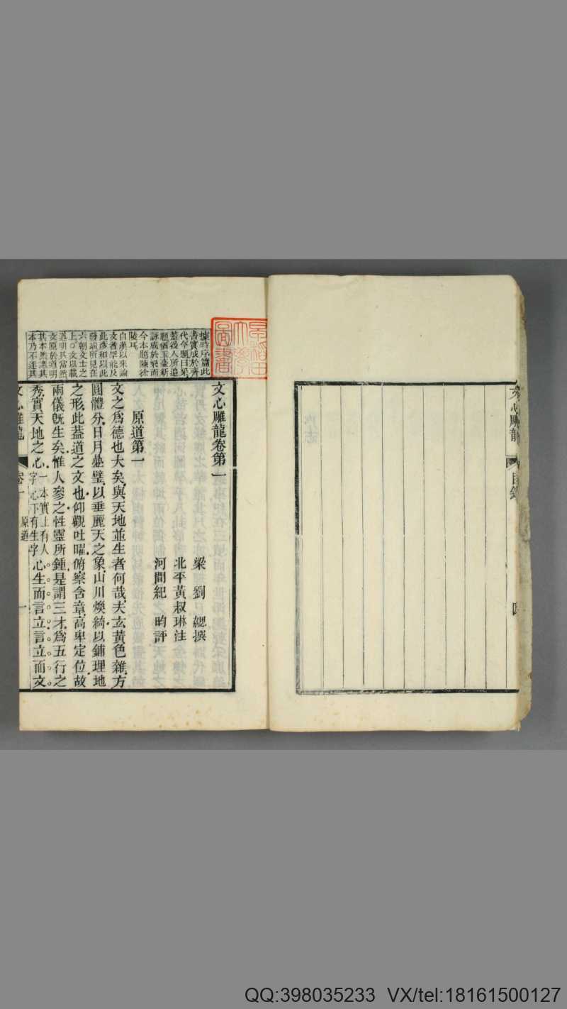 文心雕龙.10卷.刘勰撰.清黄叔琳注.民国成都励志(图4)
