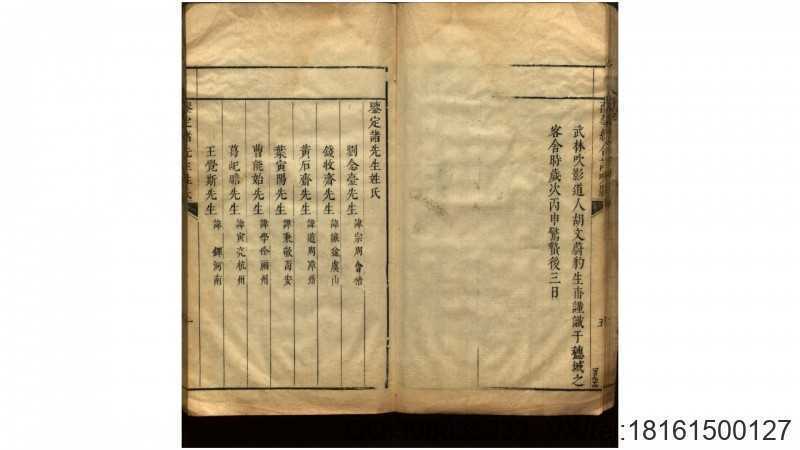南华真经合注吹影33卷.周.庄周撰.清.胡文蔚删补(图2)