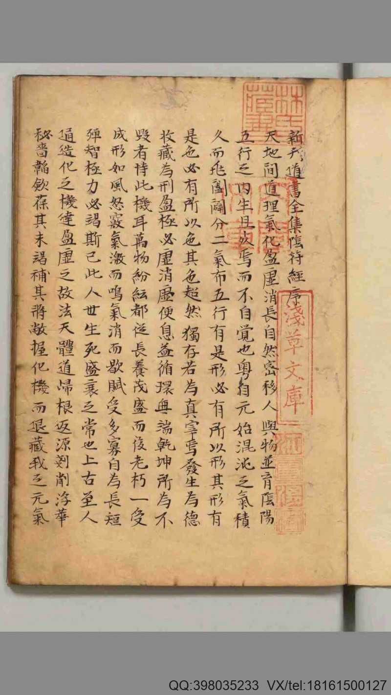 新刊道书全集张洪阳注解阴符经(图1)