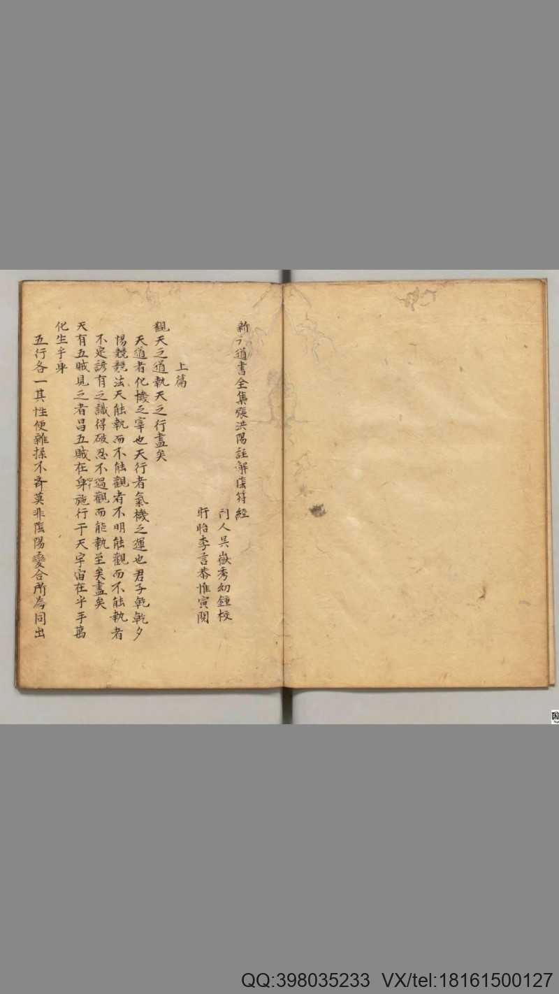 新刊道书全集张洪阳注解阴符经(图2)