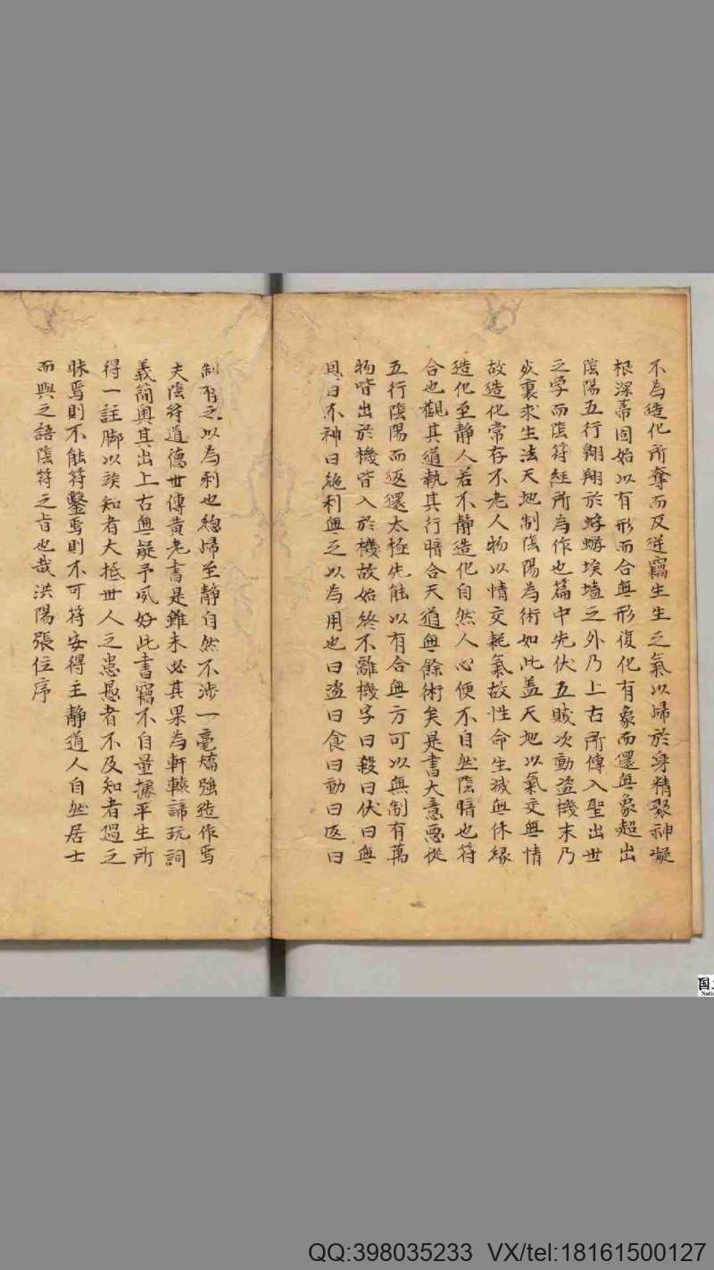 新刊道书全集张洪阳注解阴符经(图3)