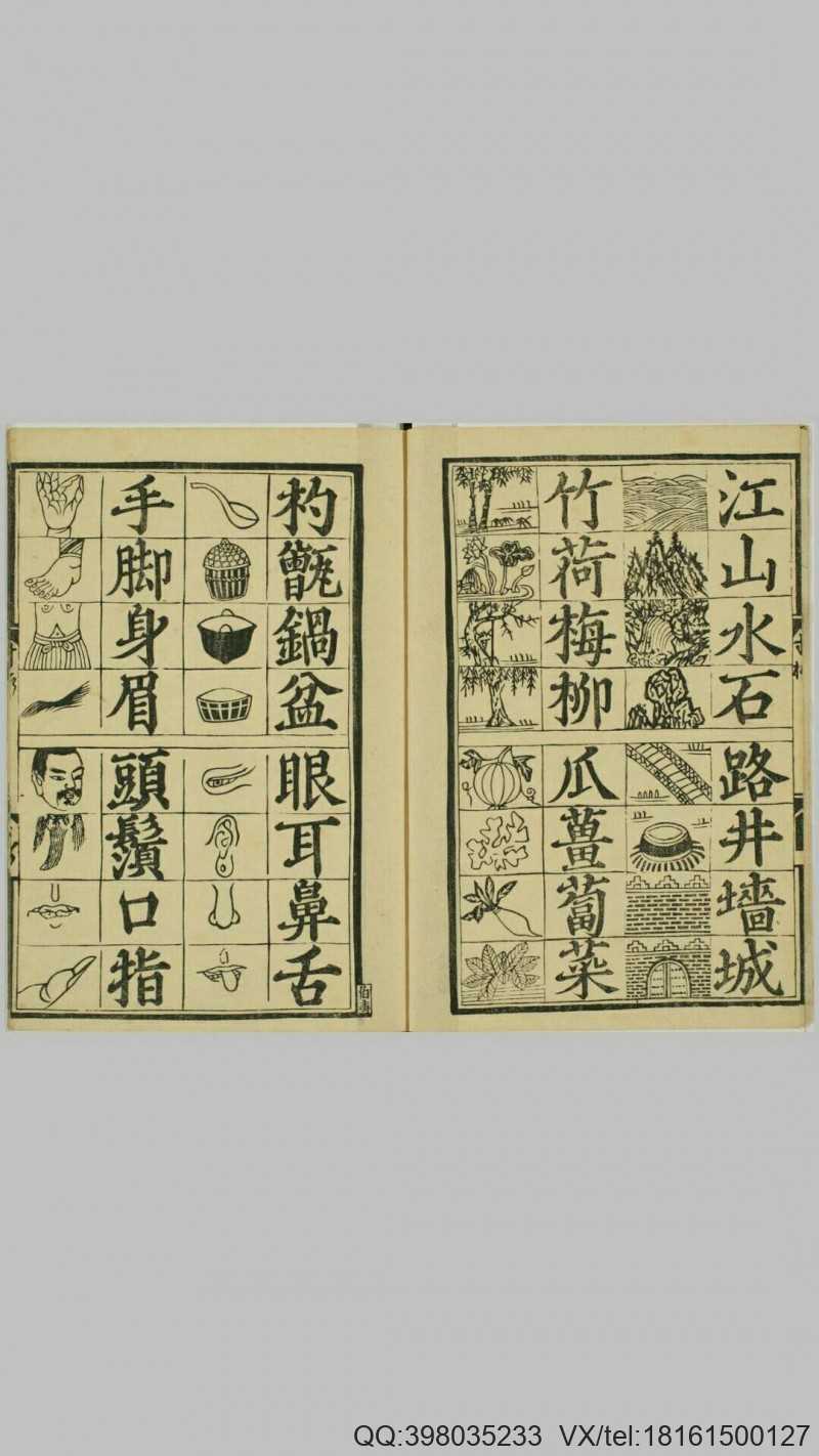 魁本对相四言杂字.明洪武辛亥孟秋吉日金陵王氏(图2)