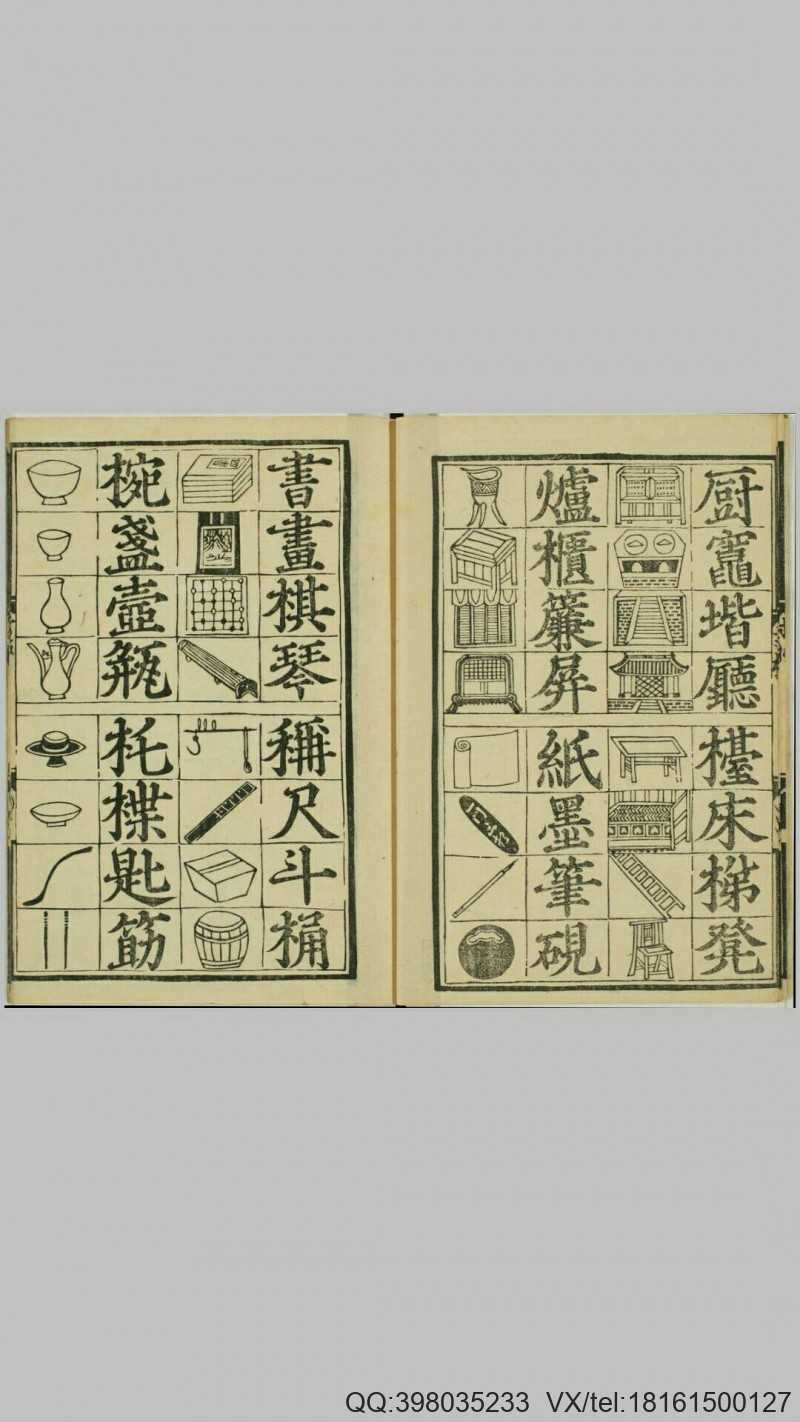 魁本对相四言杂字.明洪武辛亥孟秋吉日金陵王氏(图4)