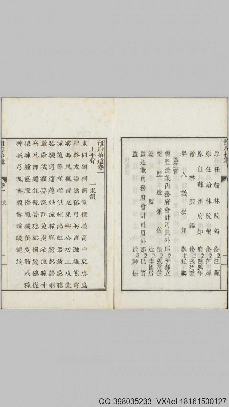 佩文韵府.一百零六卷.清.张玉书等奉敕纂修.清康(图3)