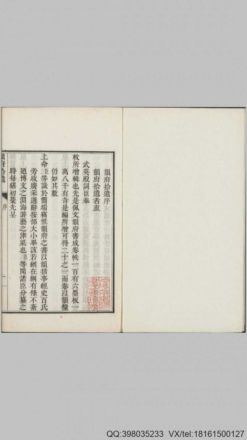 佩文韵府.一百零六卷.清.张玉书等奉敕纂修.清康(图1)