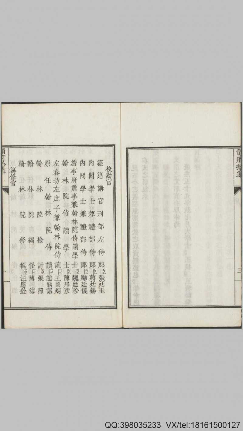 佩文韵府.一百零六卷.清.张玉书等奉敕纂修.清康(图2)