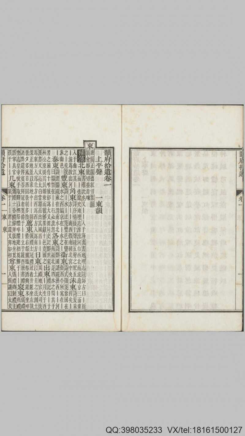 佩文韵府.一百零六卷.清.张玉书等奉敕纂修.清康(图4)