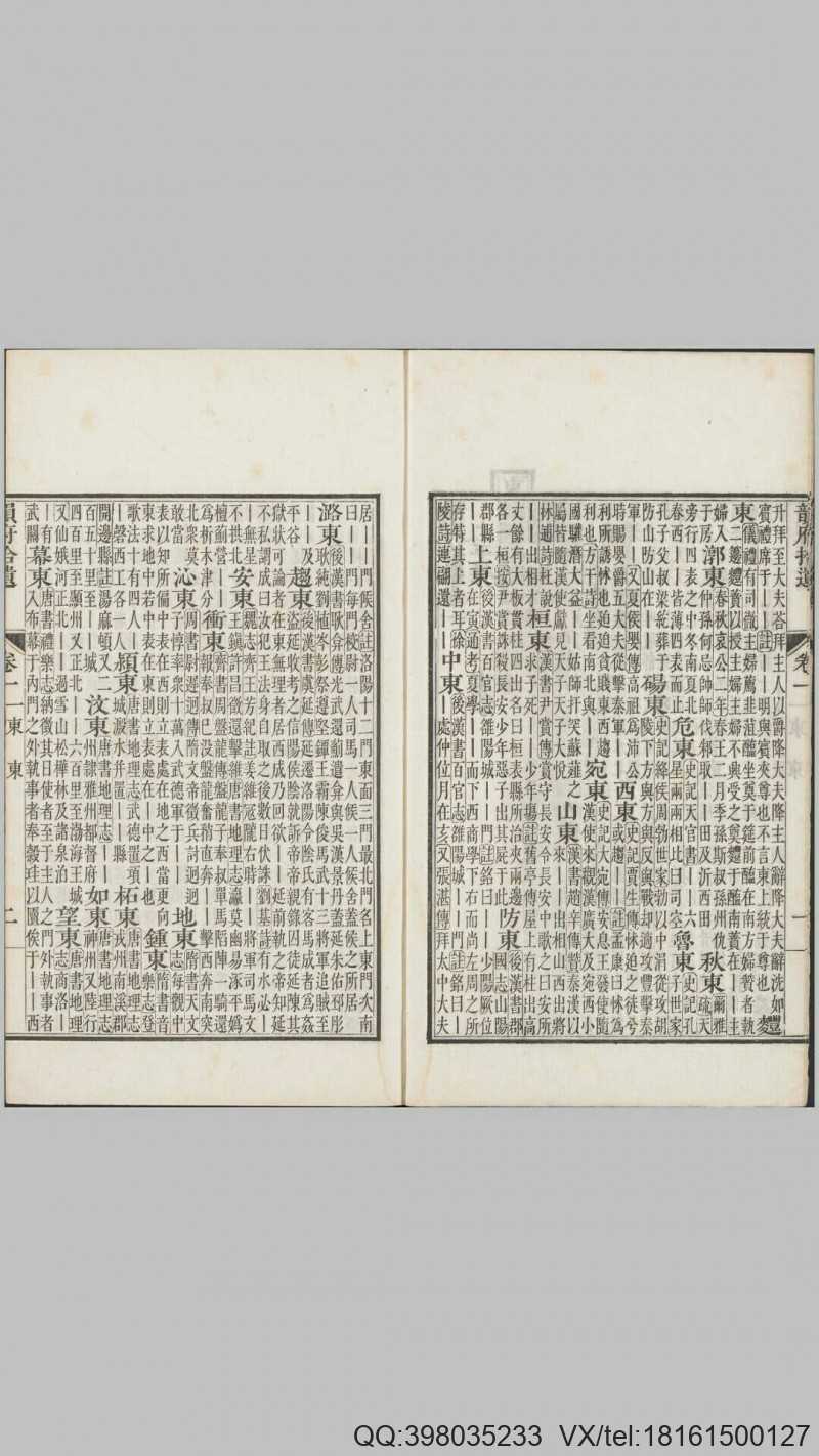 佩文韵府.一百零六卷.清.张玉书等奉敕纂修.清康(图5)