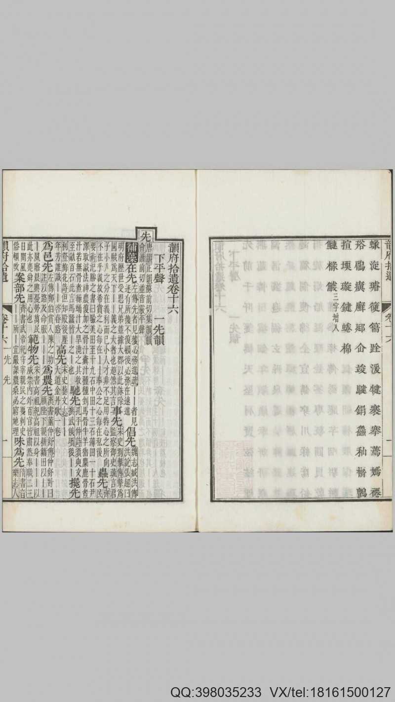 佩文韵府.一百零六卷.清.张玉书等奉敕纂修.清康(图6)