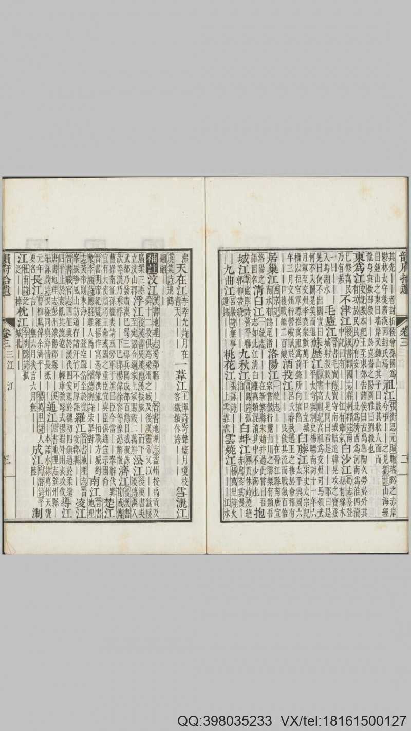 佩文韵府.一百零六卷.清.张玉书等奉敕纂修.清康(图7)