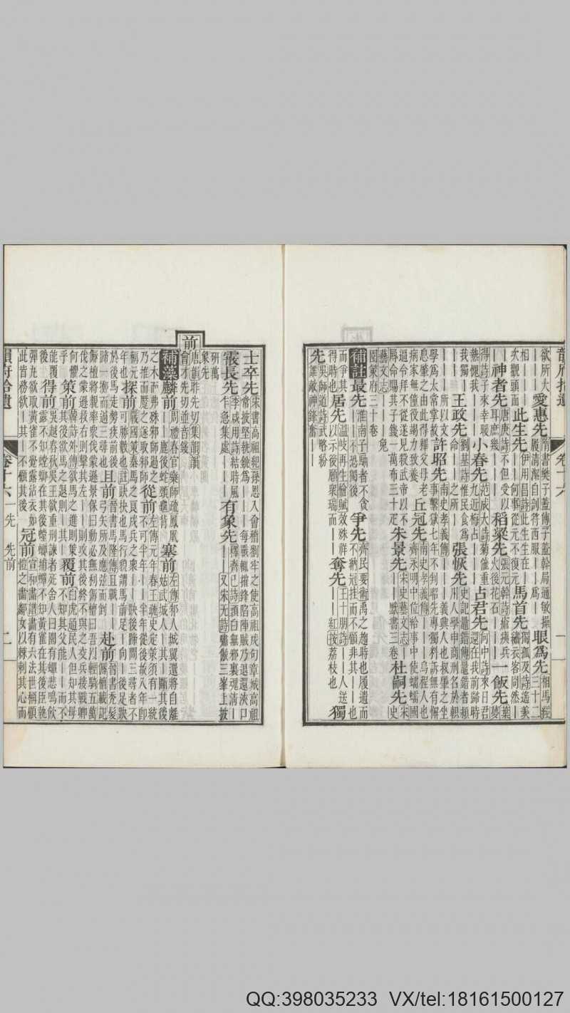 佩文韵府.一百零六卷.清.张玉书等奉敕纂修.清康(图8)