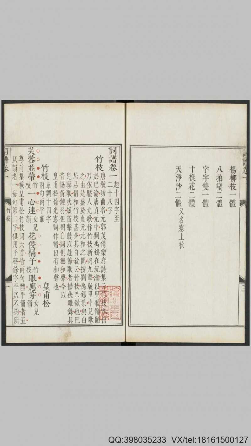 钦定词谱.40卷.清.陈廷敬.王奕清等奉敕纂修.清康(图4)