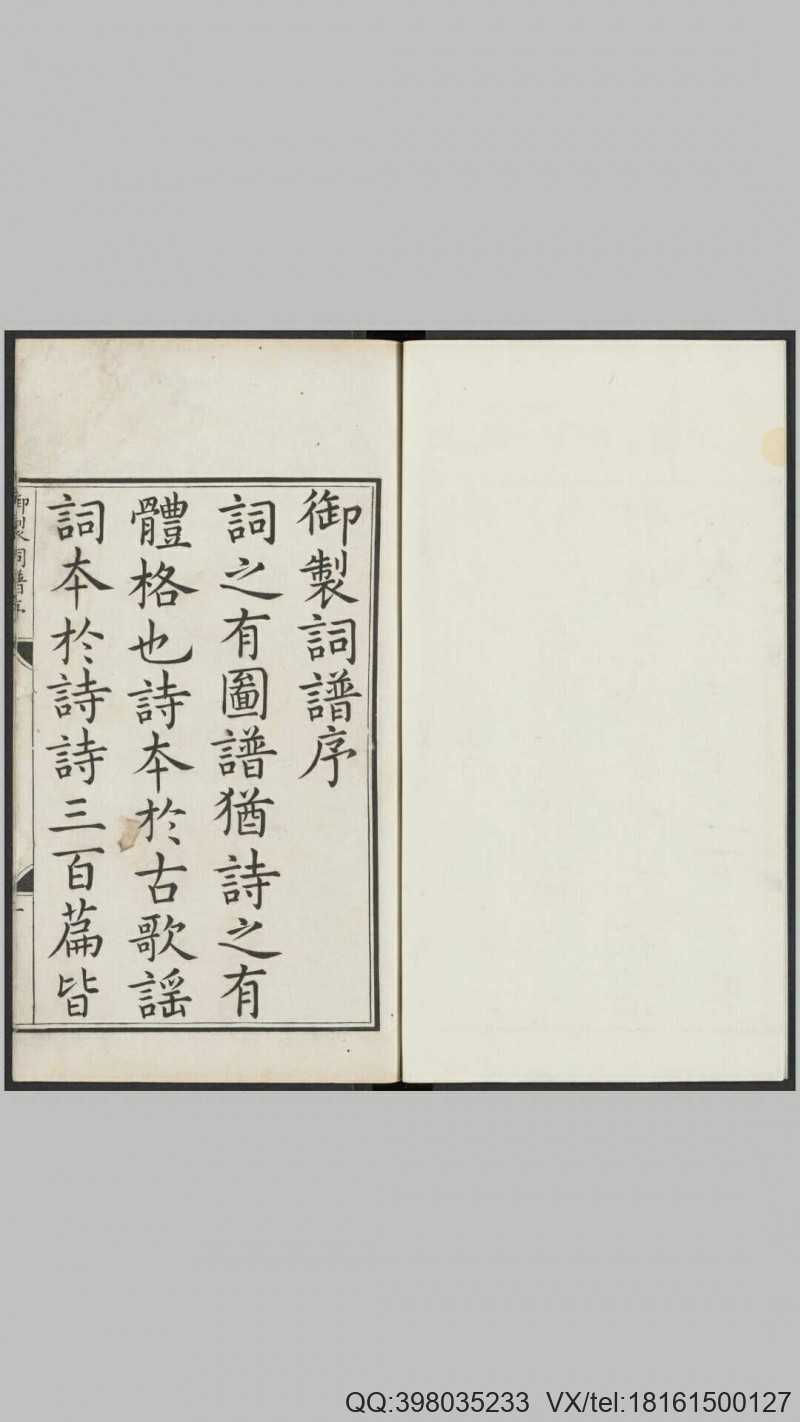 钦定词谱.40卷.清.陈廷敬.王奕清等奉敕纂修.清康(图1)