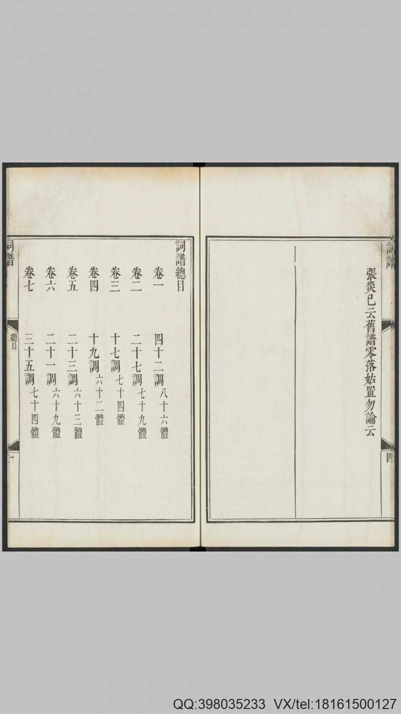 钦定词谱.40卷.清.陈廷敬.王奕清等奉敕纂修.清康(图2)