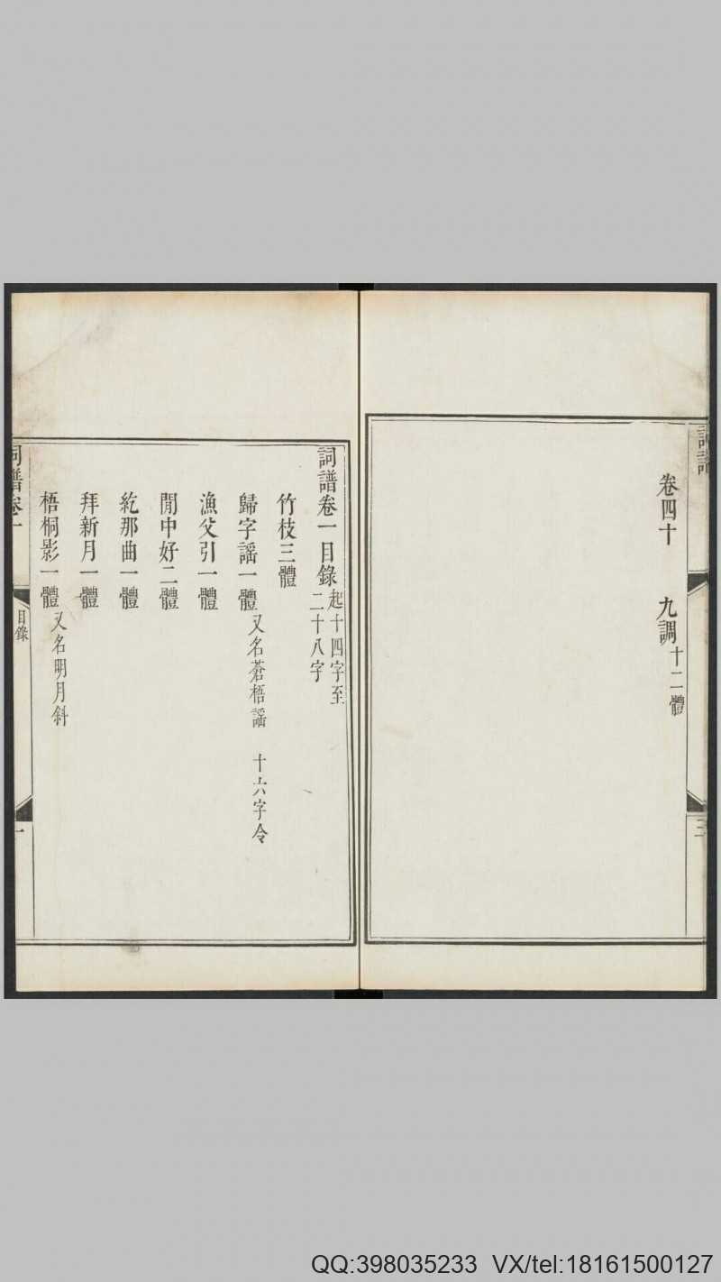 钦定词谱.40卷.清.陈廷敬.王奕清等奉敕纂修.清康(图3)