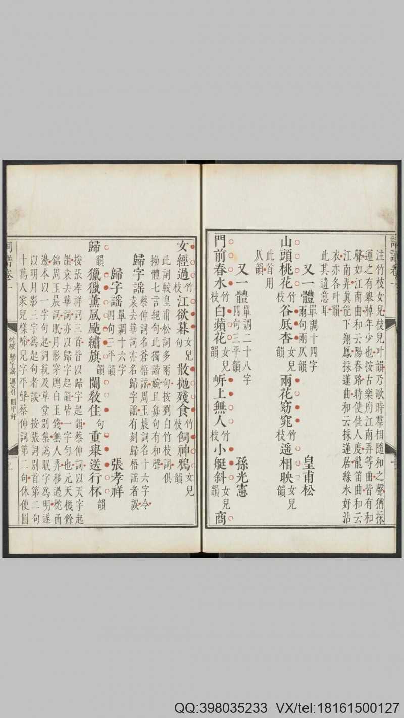 钦定词谱.40卷.清.陈廷敬.王奕清等奉敕纂修.清康(图5)
