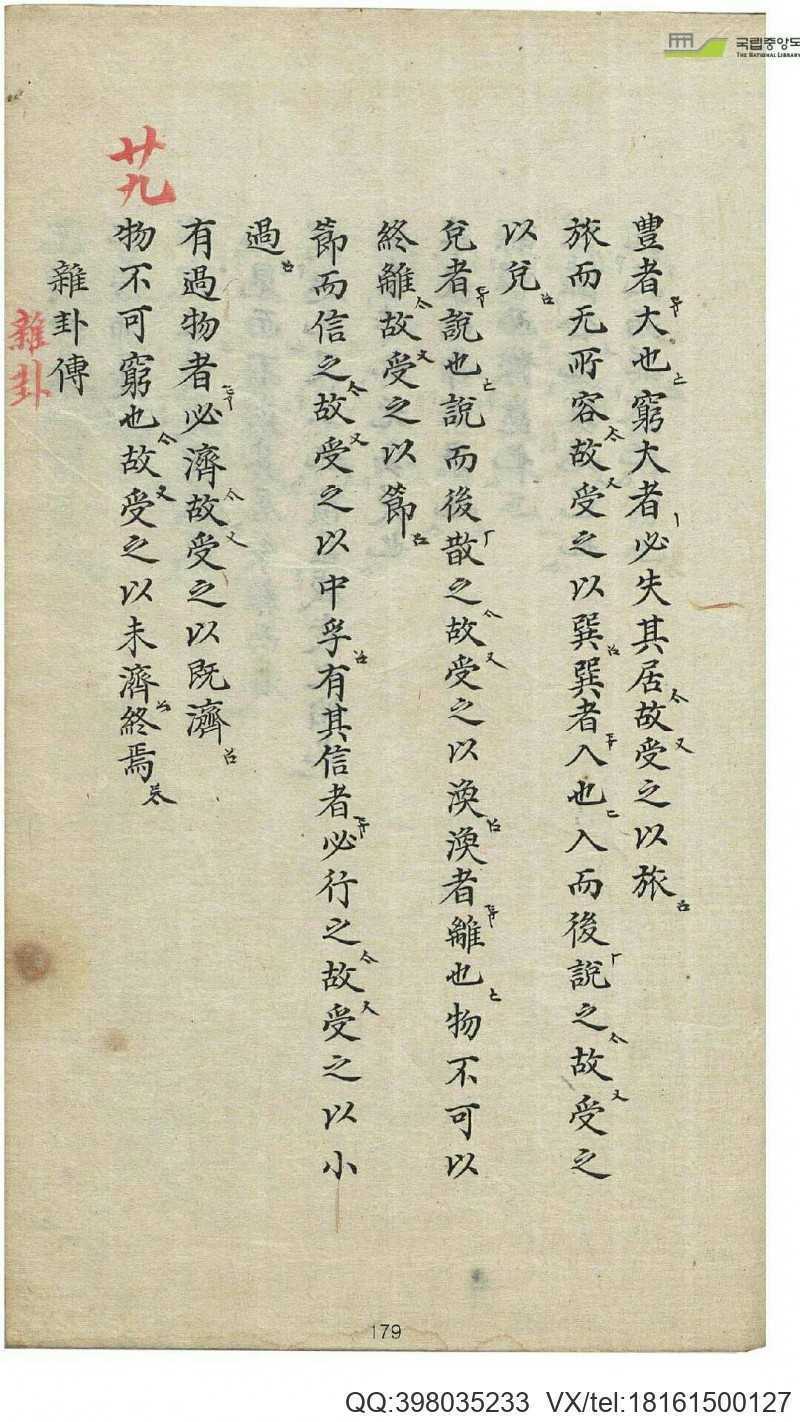 周易古籍《周易全正》(图7)