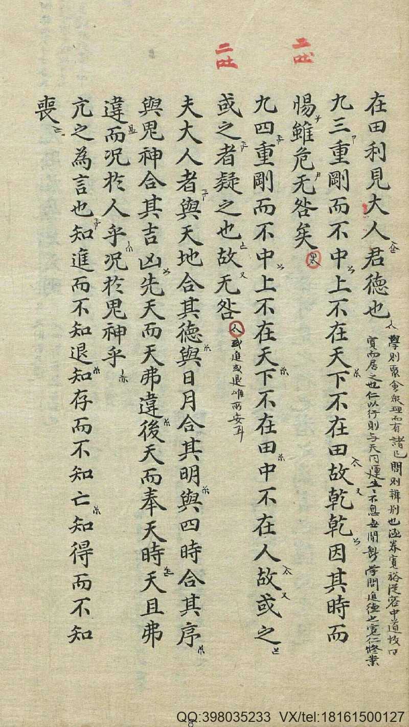 周易古籍《周易全正》(图2)