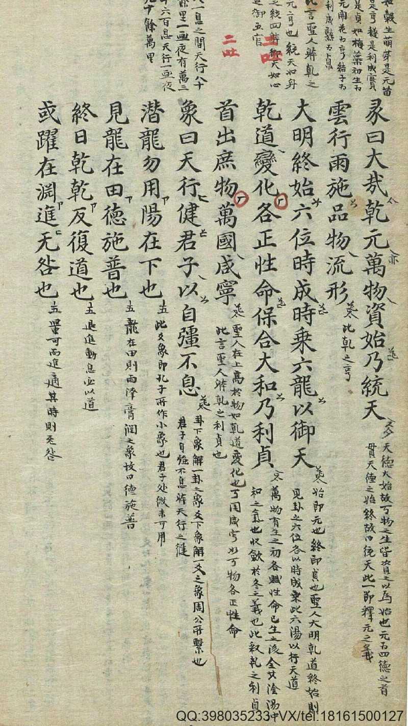 周易古籍《周易全正》(图3)