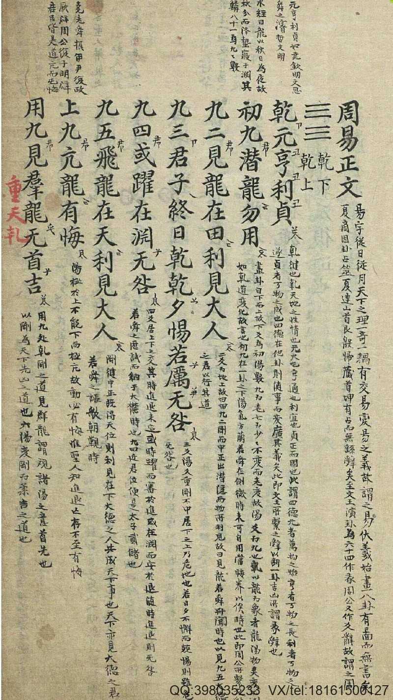 周易古籍《周易全正》(图4)