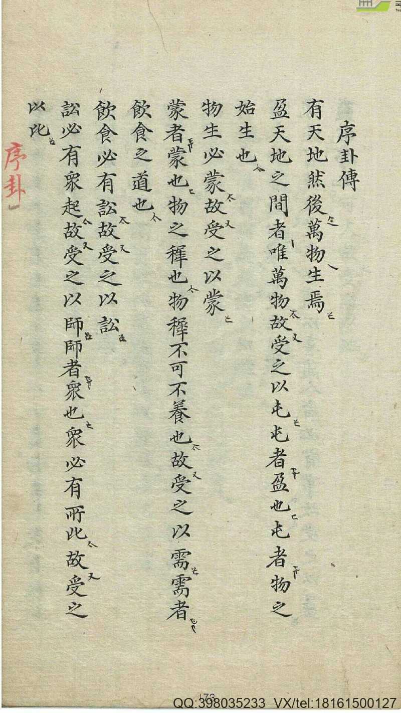 周易古籍《周易全正》(图5)
