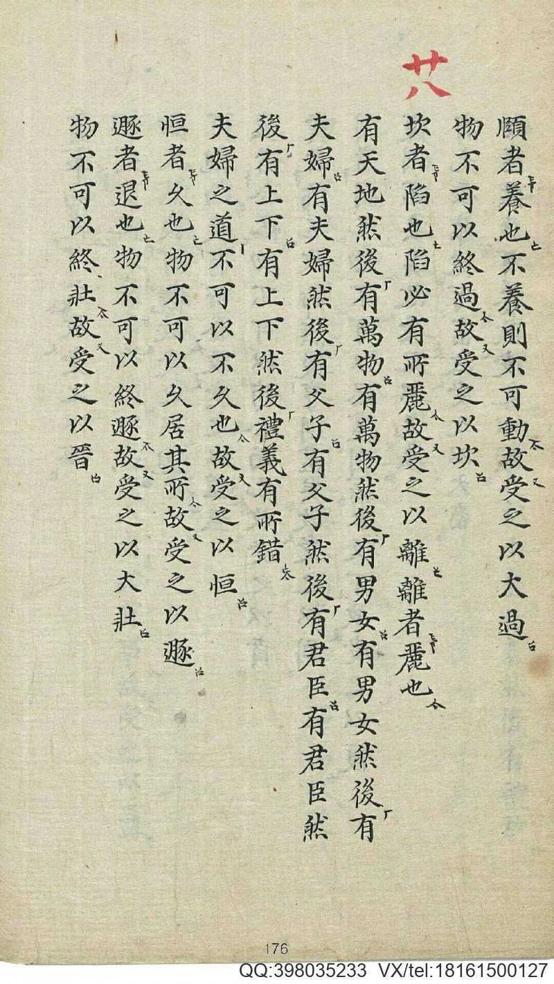 周易古籍《周易全正》(图8)