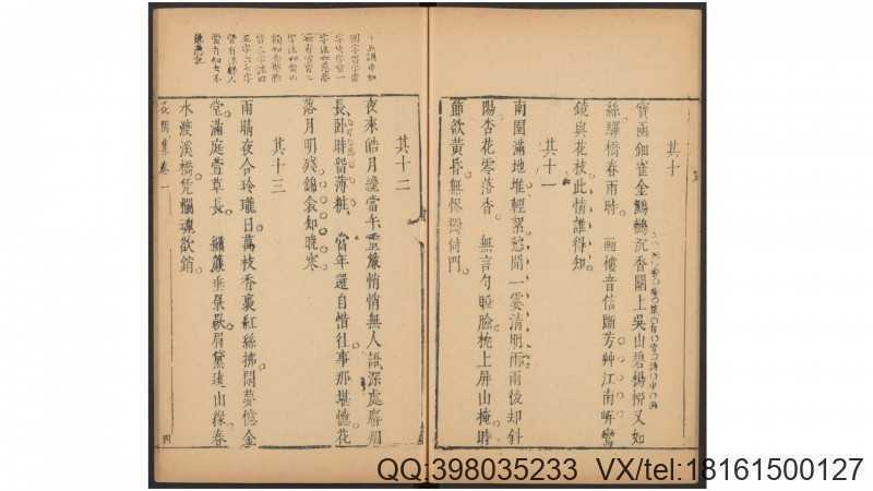 花间集四卷附音释.赵崇祚编 汤显祖评.明聚锦堂(图4)