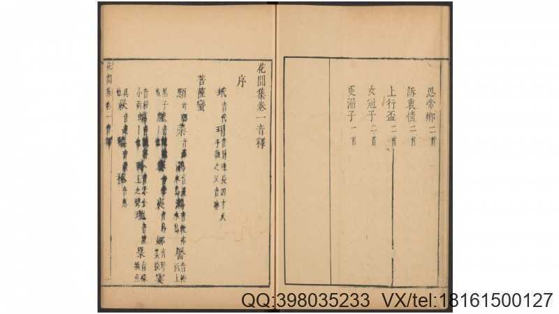 花间集四卷附音释.赵崇祚编 汤显祖评.明聚锦堂(图3)