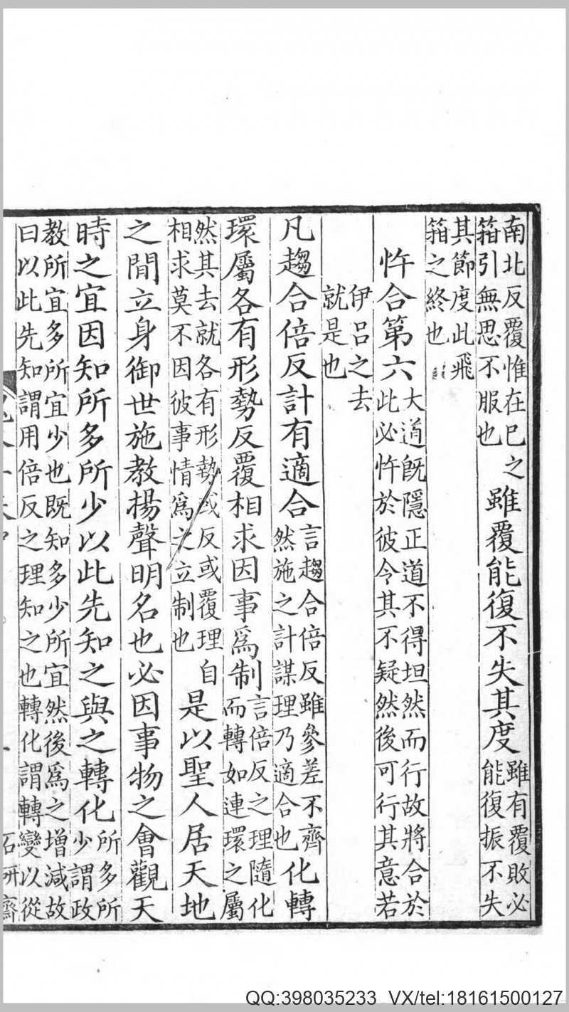 鬼谷子.周.鬼谷子撰.梁.陶弘景注.清嘉庆10年江都(图2) 鬼谷子.周.鬼谷子撰.梁.陶弘景注.清嘉庆10年江都(图2)